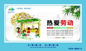 校园文化之热爱劳动