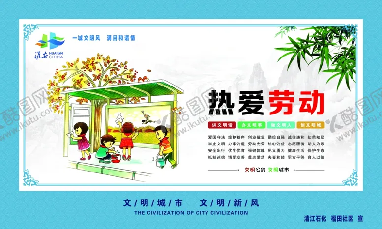 编号：61267506302308316012【酷图网】源文件下载-热爱劳动