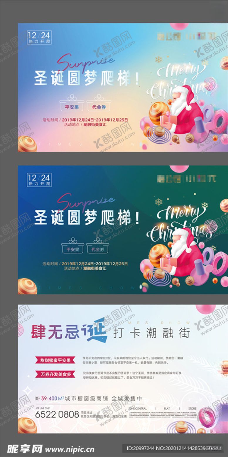 编号：73060604080610544645【酷图网】源文件下载-地产圣诞节活动海报展板
