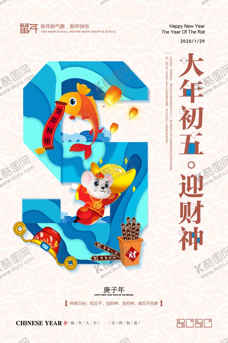 编号：41849309132041323718【酷图网】源文件下载-新年海报