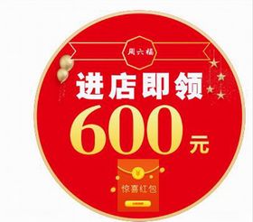 周六福珠宝地贴画