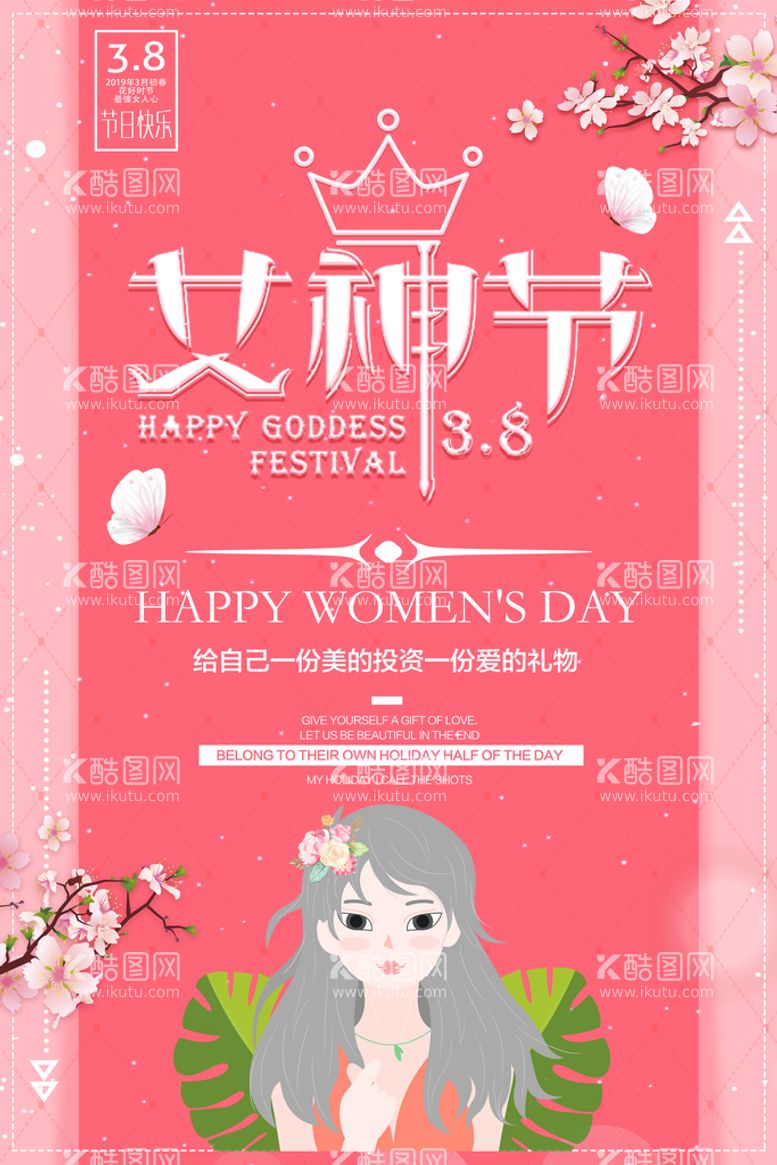 编号：39815609260338547294【酷图网】源文件下载-38女神节