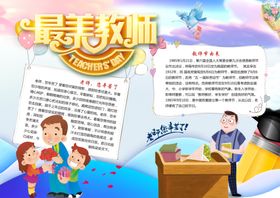 教师节