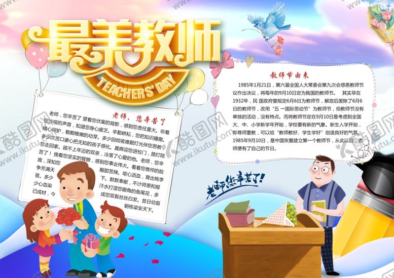 编号：33089010011451071209【酷图网】源文件下载-教师节