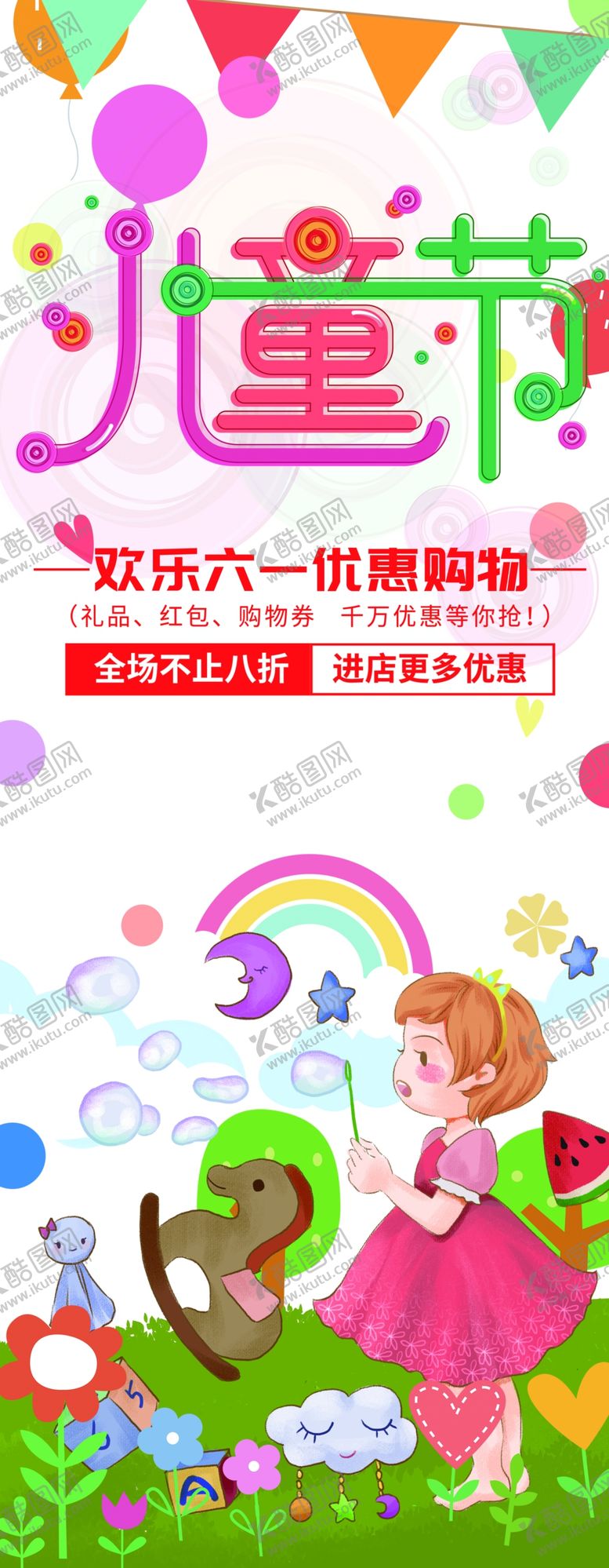 编号：14370107031251282289【酷图网】源文件下载-儿童节