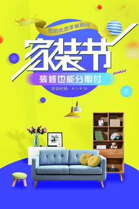 装修海报