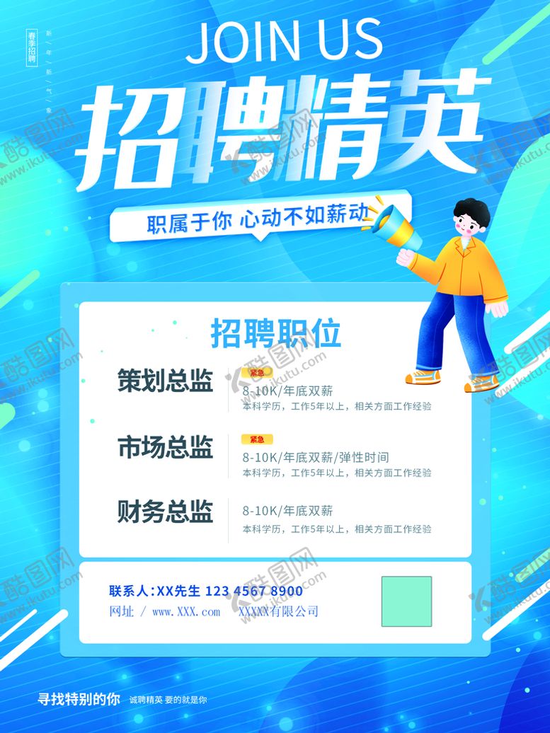 编号：86520309190219322673【酷图网】源文件下载-招聘精英