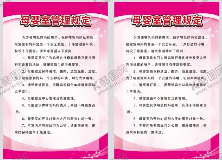 编号：49532610080707256842【酷图网】源文件下载-母婴室制度