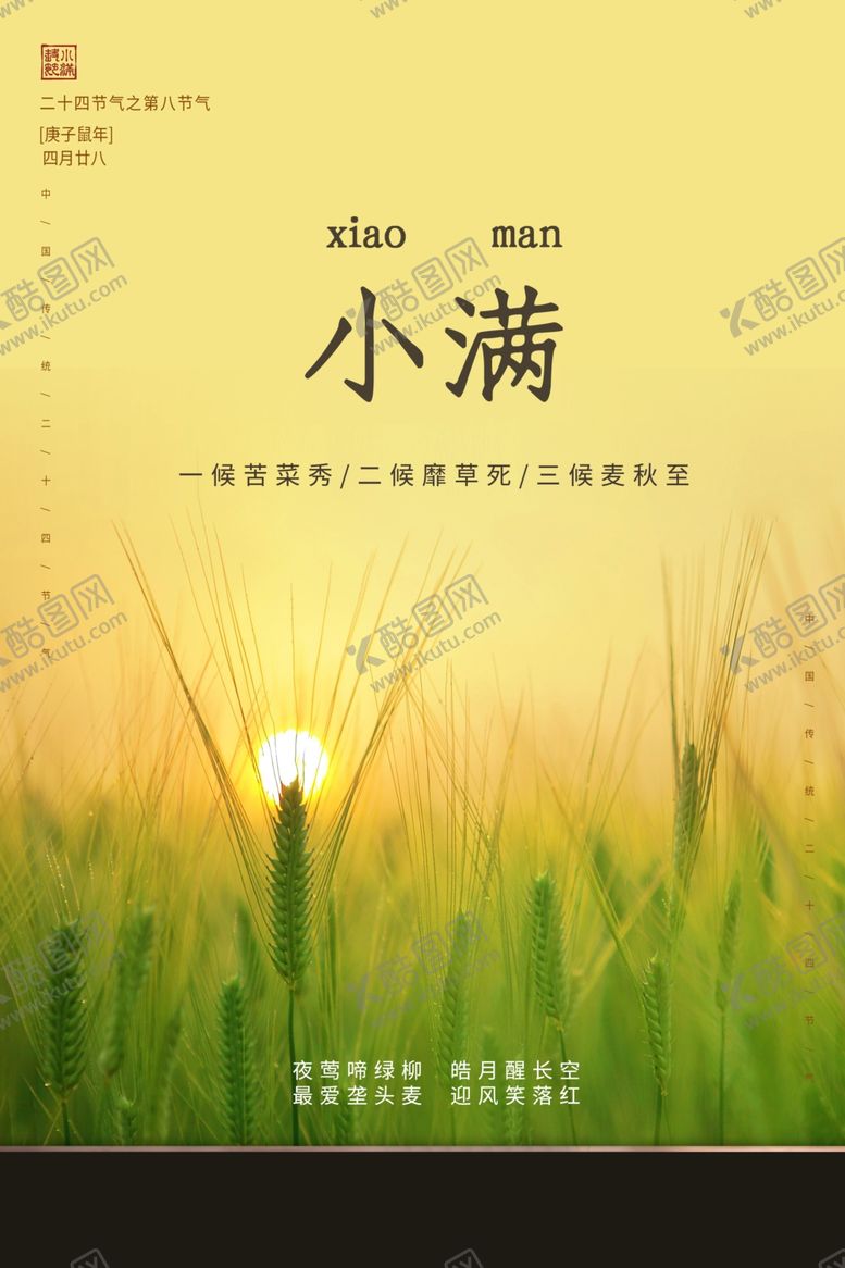 编号：70011810250548343908【酷图网】源文件下载-小满