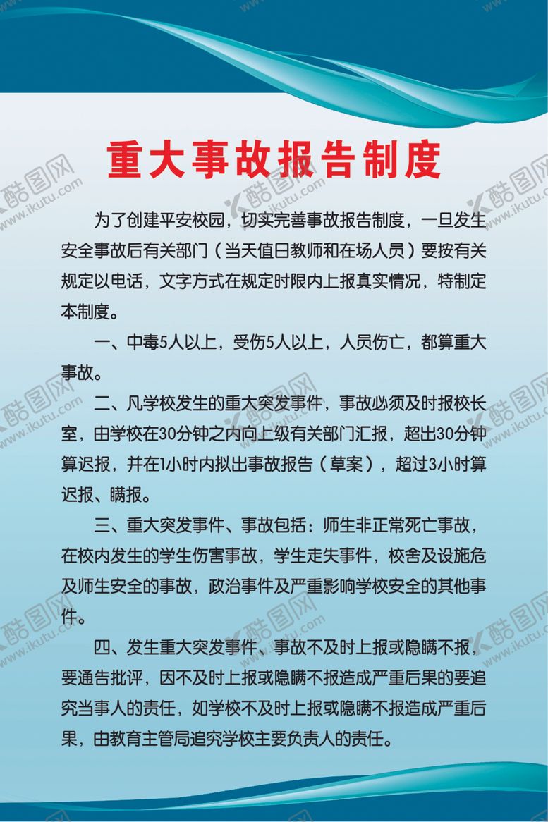 编号：73578107071743316887【酷图网】源文件下载-制度牌
