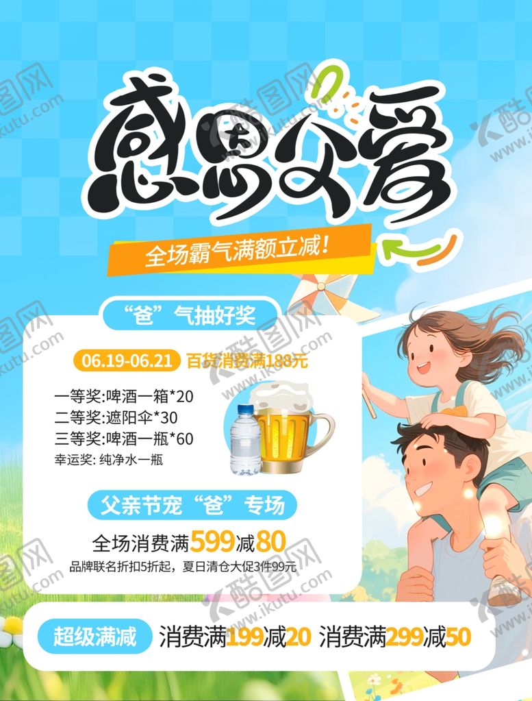编号：93364006091917299277【酷图网】源文件下载-父亲节海报