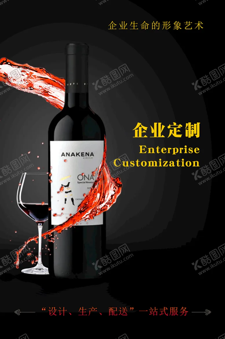 编号：80571209241729477051【酷图网】源文件下载-葡萄酒海报
