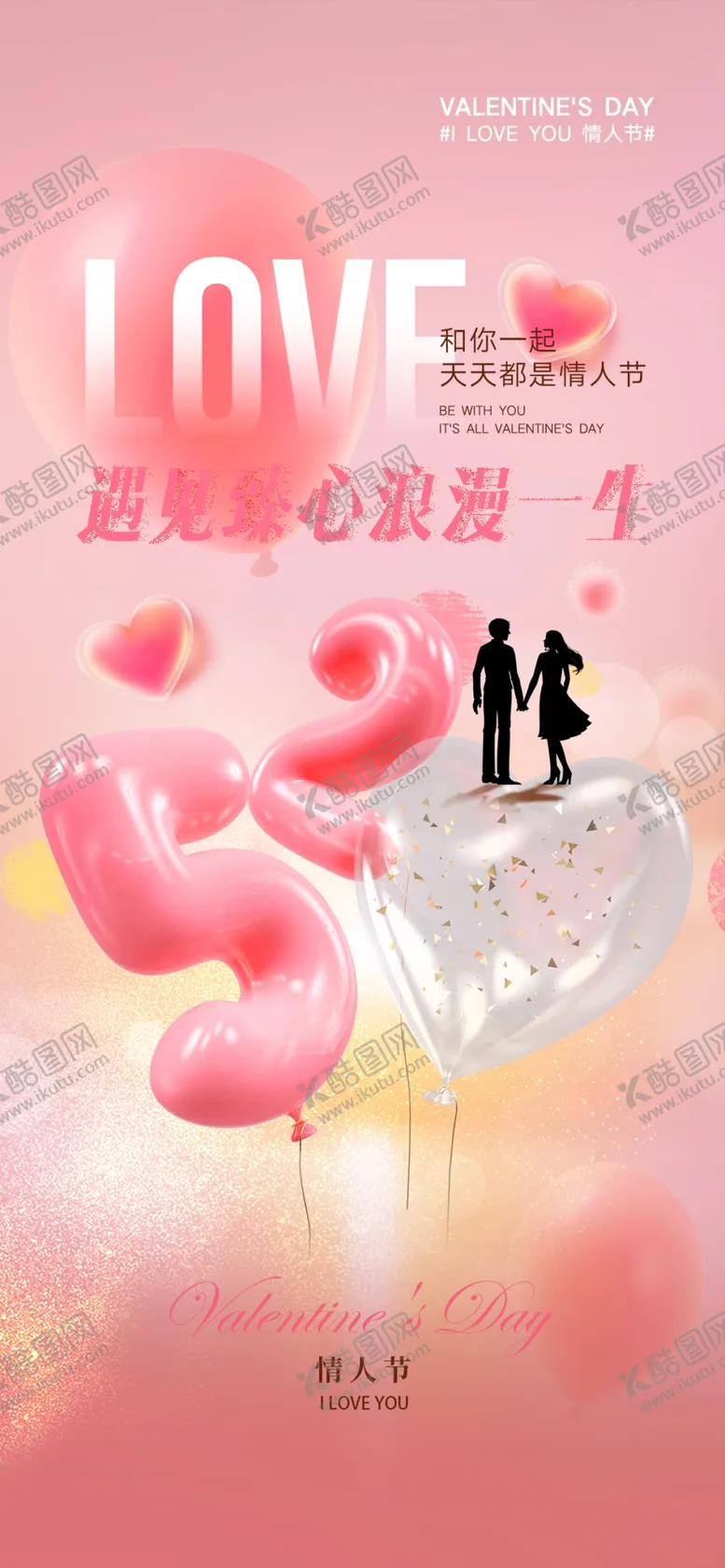 编号：50299002161205254564【酷图网】源文件下载-七夕情人节海报展板