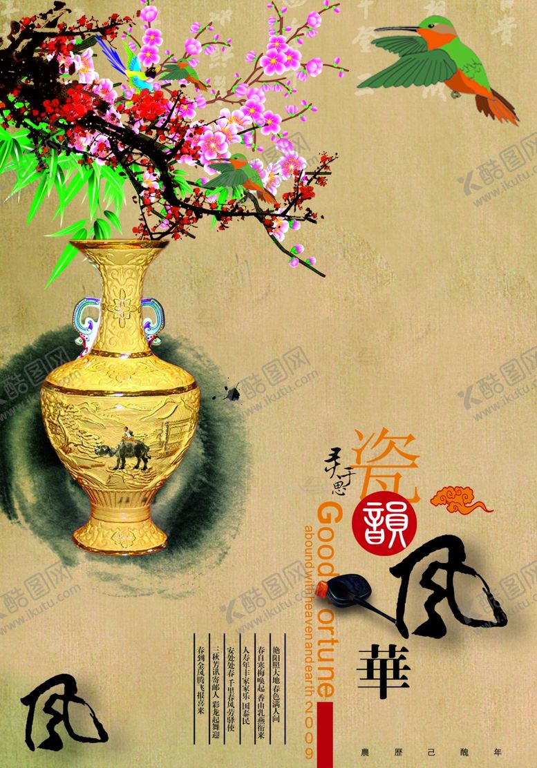 编号：46647307092240499347【酷图网】源文件下载-瓷韵风华古典文化