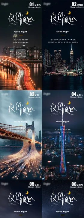 晚安励志系列海报