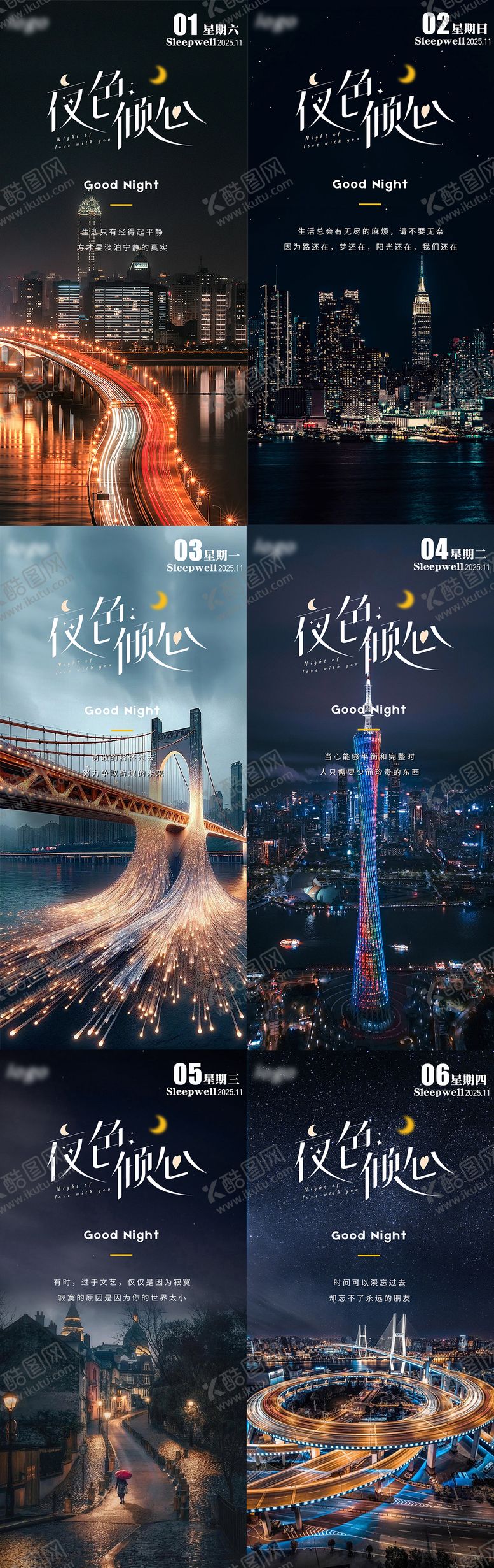 编号：84018711031330526332【酷图网】源文件下载-晚安励志系列海报