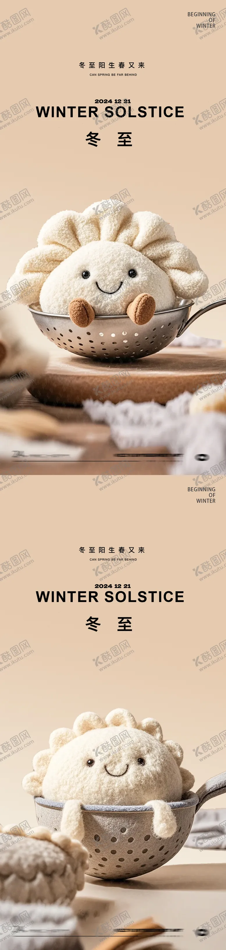编号：86569412120148548236【酷图网】源文件下载-冬至节气系列海报