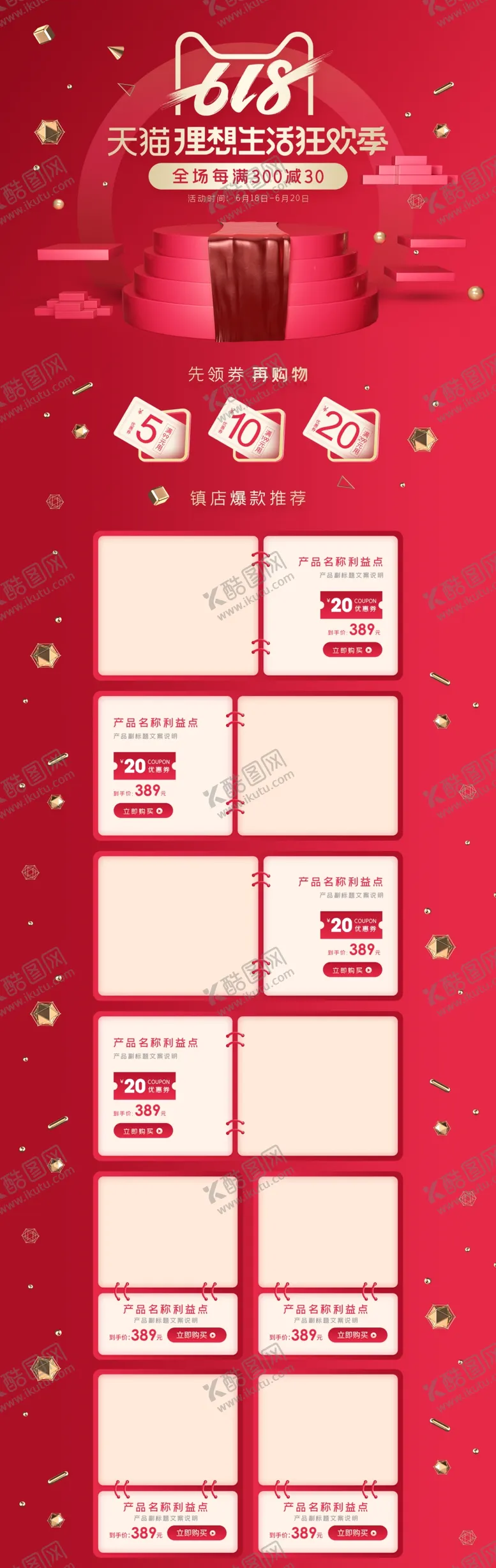 编号：83063806240056305827【酷图网】源文件下载-电商首页
