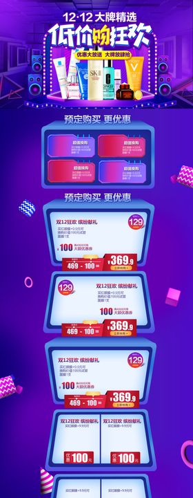 双十二版头12板活动打折