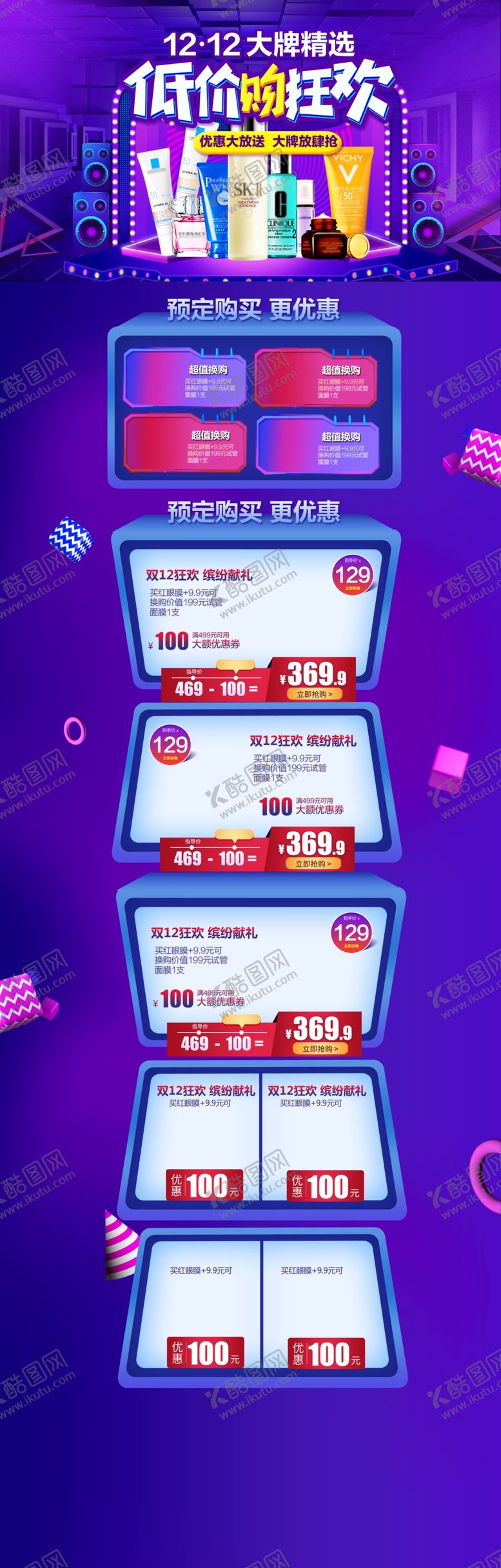 编号：10100007061548593286【酷图网】源文件下载-双十二