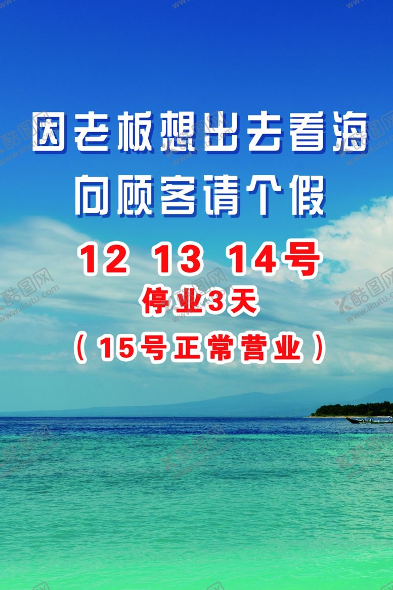 编号：79281802250819343036【酷图网】源文件下载-老板看海