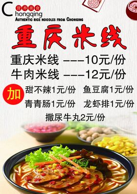 重庆泡椒米线