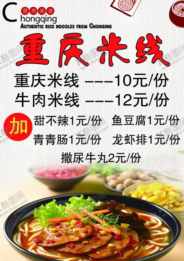 编号：46680404272010181994【酷图网】源文件下载-重庆米线