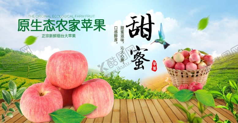 编号：65271504190300059701【酷图网】源文件下载-苹果海报