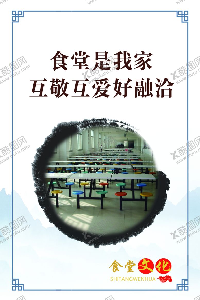 编号：86933401130443145819【酷图网】源文件下载-食堂文化