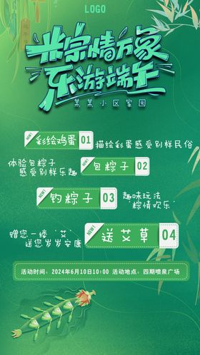 物业端午节活动海报宣传