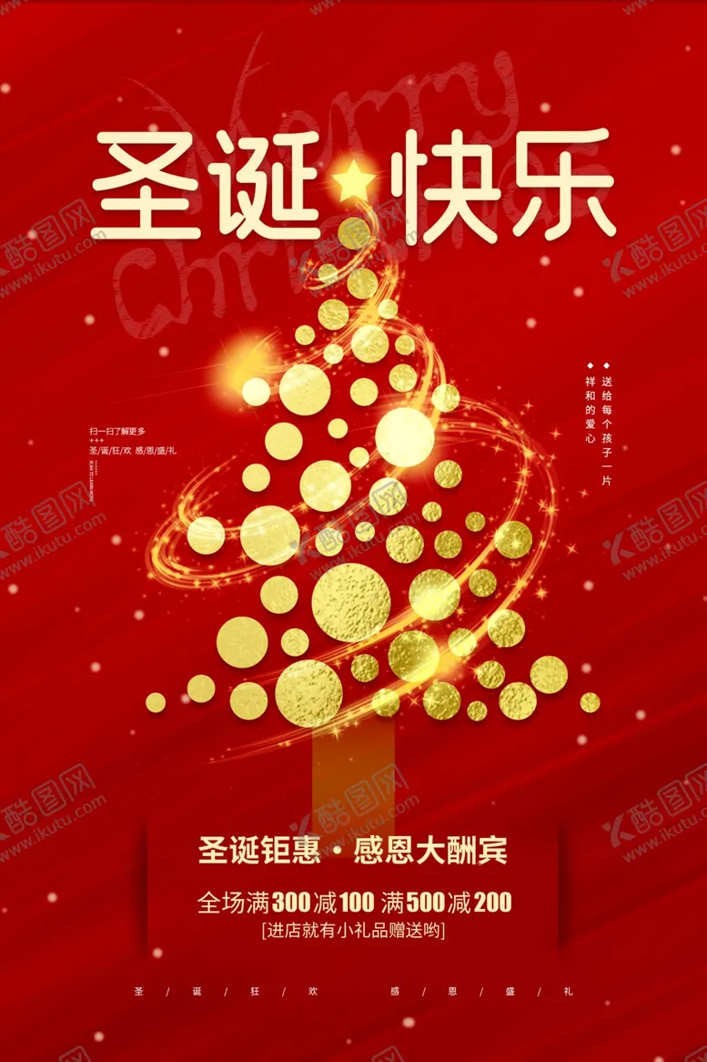 编号：76042104101744581646【酷图网】源文件下载-圣诞节节日促销活动海报素材