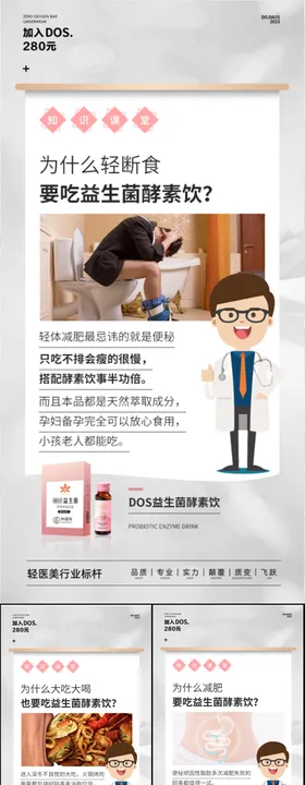 益生菌海报