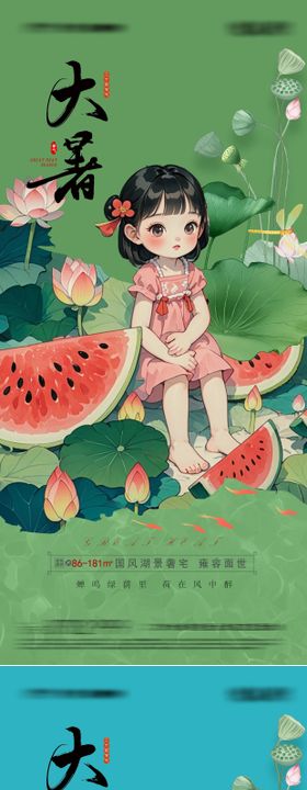 大暑节气海报