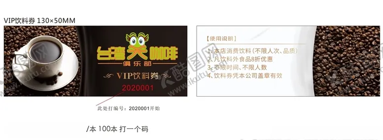 编号：87755704282120154326【酷图网】源文件下载-咖啡券VIP券