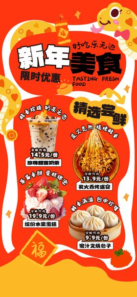 新年美食