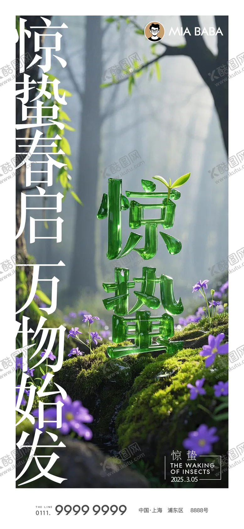 编号：57496403051049218080【酷图网】源文件下载-惊蛰