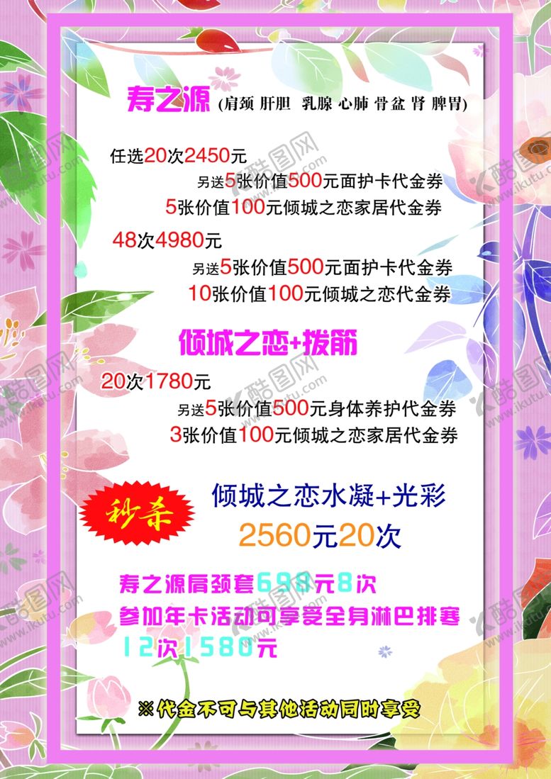 编号：12895101270735167019【酷图网】源文件下载-价目表
