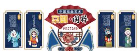 京剧国粹背景文化墙