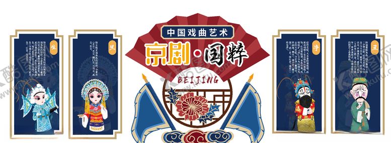 编号：45509006302109409810【酷图网】源文件下载-京剧国粹背景文化墙