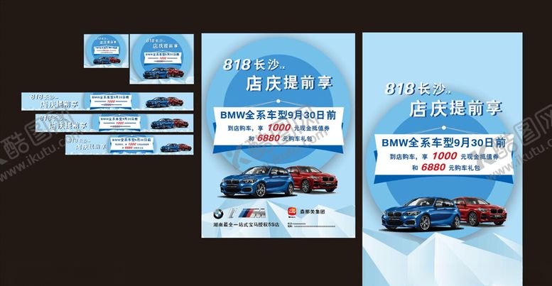 编号：93807805062009228757【酷图网】源文件下载-818活动线上图
