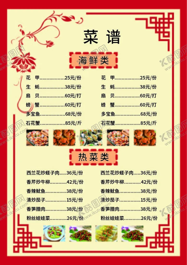 编号：71562009220131267568【酷图网】源文件下载-菜谱