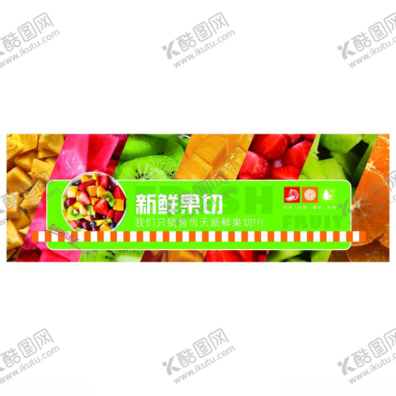 编号：62864405240106178733【酷图网】源文件下载-新鲜水果门头