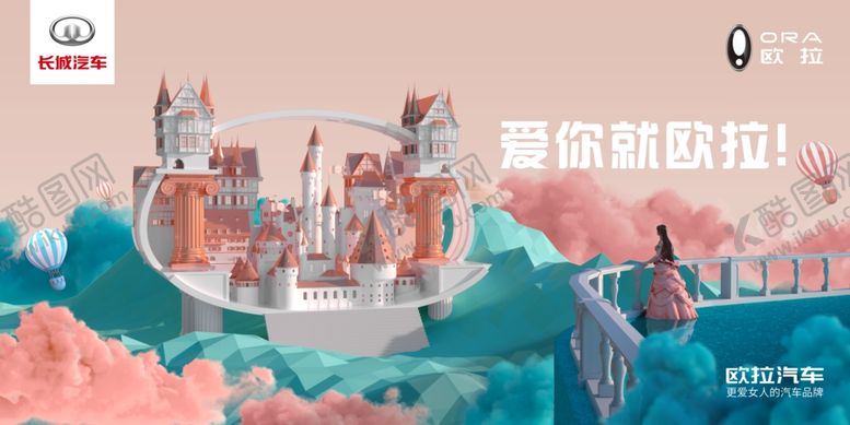 编号：82852901251203255066【酷图网】源文件下载-欧拉汽车交车区海报