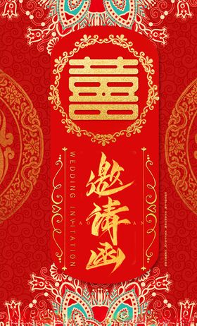 婚礼邀请