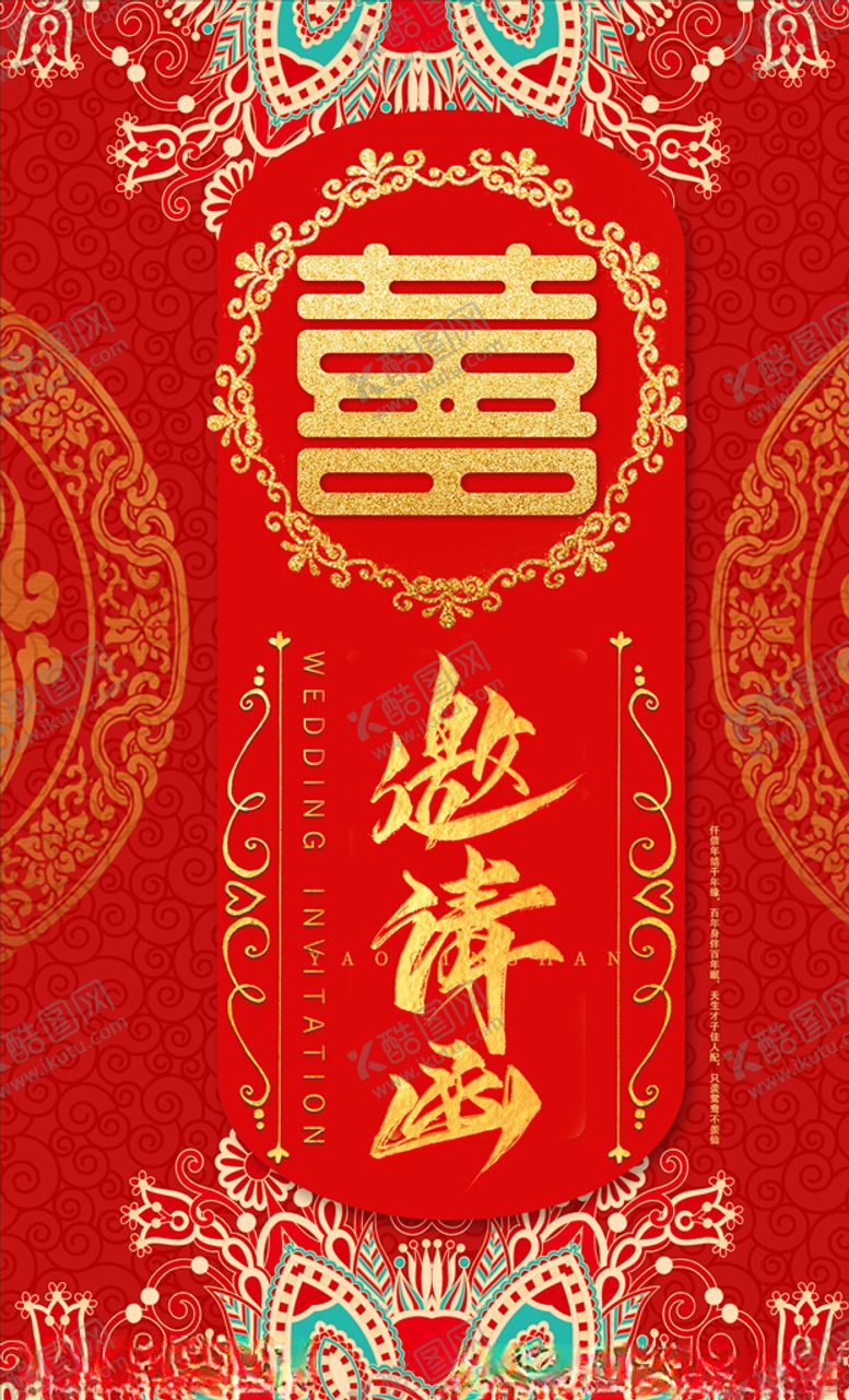 编号：33570305091658372736【酷图网】源文件下载-婚礼邀请