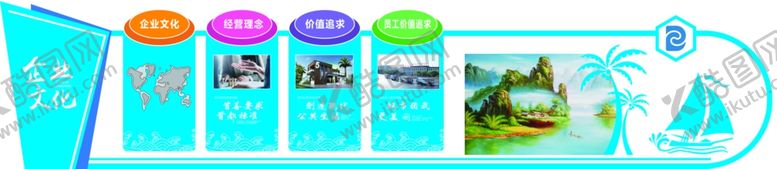 编号：39601910211805509958【酷图网】源文件下载-企业文化墙