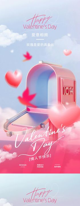 情人节邮箱鸽子海报