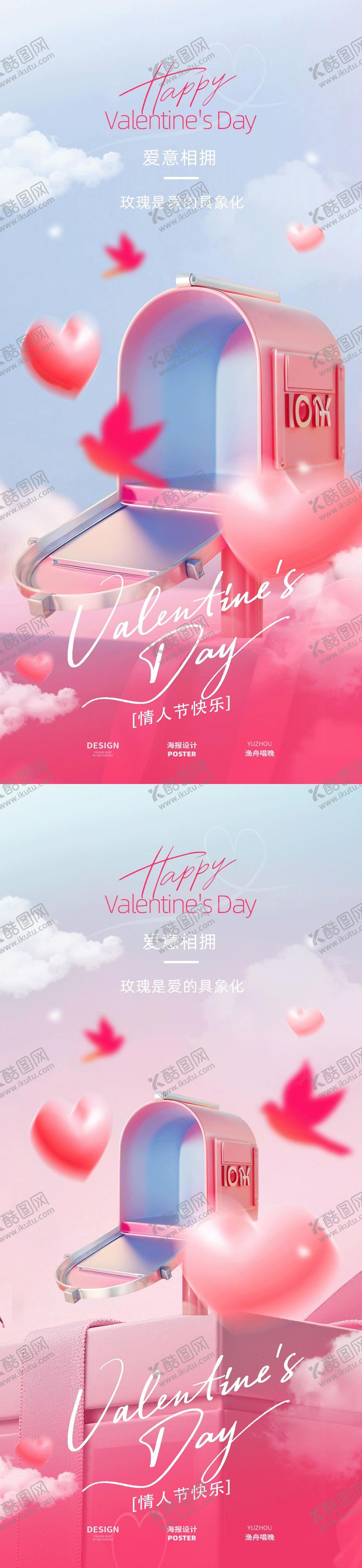 编号：69096002130113598928【酷图网】源文件下载-情人节邮箱鸽子海报