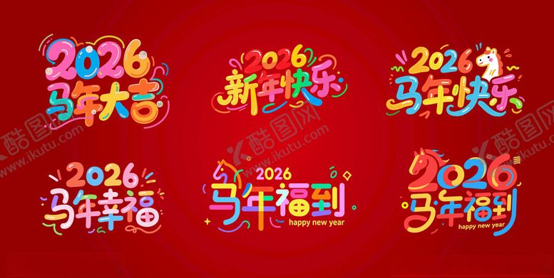 编号：77489204050810192278【酷图网】源文件下载-马年多彩艺术字元素