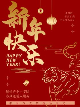 新年快乐贺卡海报展板